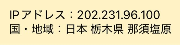 Diorオンラインでラインログインをすると毎回自分でないIPアドレスの端末の不正ログイン通知がきます。なぜでしょうか。