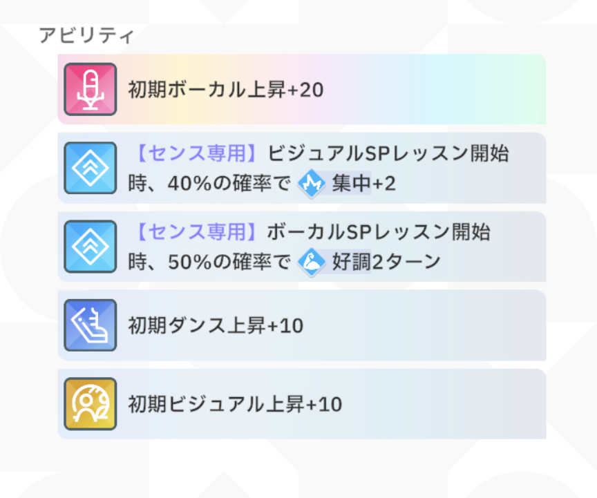 学マスのメモリーについてです初期ステ上昇とパラメーター