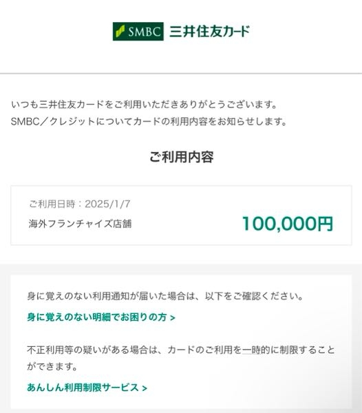 このようなメールが届きました。三井住友カードどころか三井住友の口座開設もしていません。このメール