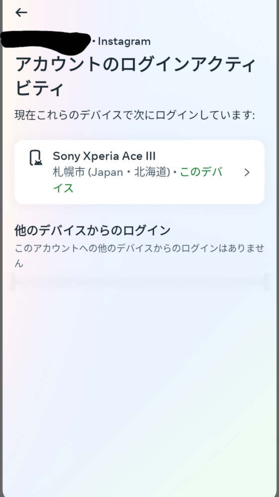 インスタの「このアカウントにログインしているデバイス」みたいな所おしたらこのように表示されたのですが、私は福島県在住で北海道には一度も行ったことがありません。 なのに何故このデバイスで札幌からログインしたことになっているのですか？