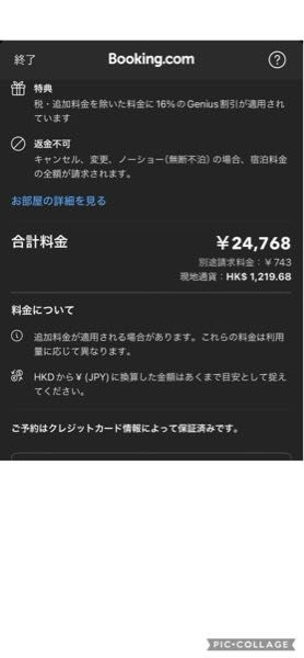 ブッキングドットコムで海外のホテルを予約したのですが、その際クレジットカード情報を求められました。 なので決済が終わったのかと思ったら、この画像のようにまだ決済は終わってなく現地で決済という事でしょうか？