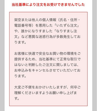 通販サイトで注文したのですが当社規定により取引きできない