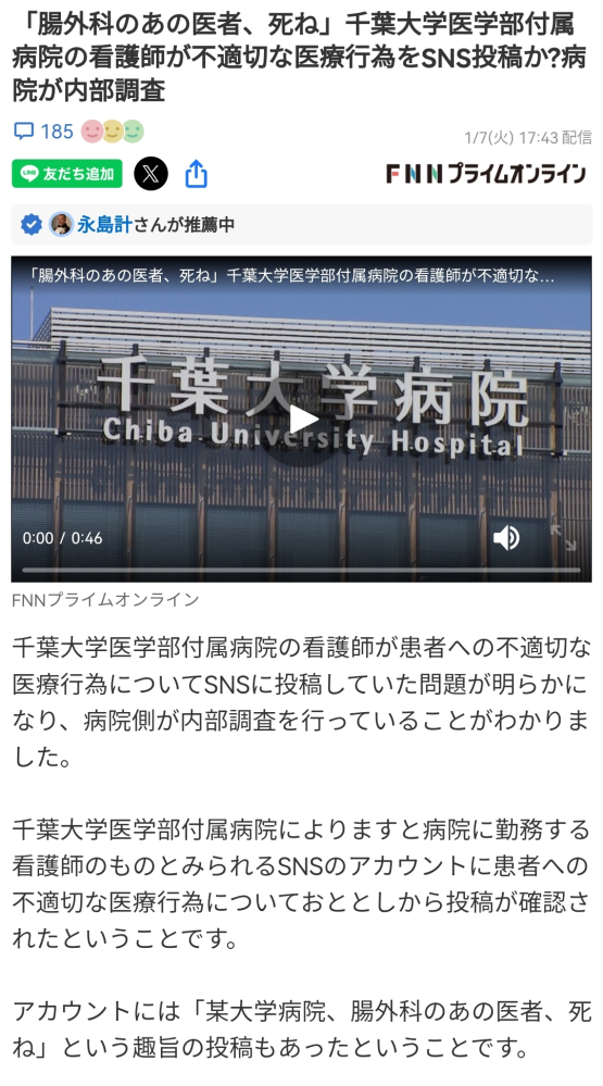 知恵袋で頻繁に見掛ける、後先を考えず、職場名を名指しした文句や訴える等の質問がありますが、繰り返し質問をしていたのに、数日後には突然綺麗に消えていたりします。 その後の再投稿もなく、同内容の質問は全く見かけなくなります。 もしかしたら、下記の様に調査が入って本人に直接の指導がなされたのでしょうか？ https://news.yahoo.co.jp/articles/f5d692a58a4410be474fb869d6a940c7956c9b36