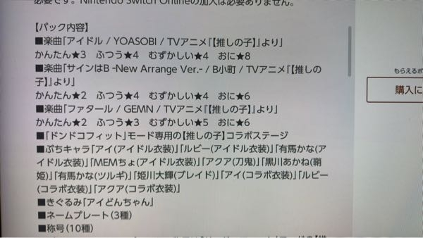 太鼓の達人ドンダフルフェステイバルの以下の写真の曲（アイドル以外）はサブスク楽曲に入ってますか？ アイドルしかサブスクにあることが確認できないので、他の2曲をやりたい場合追加購入の必要があるのでしょうか？