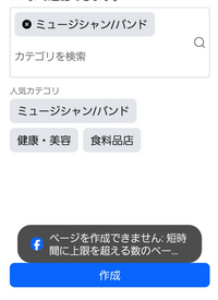 facebookのページについて質問です。当方、バンドをやっており 