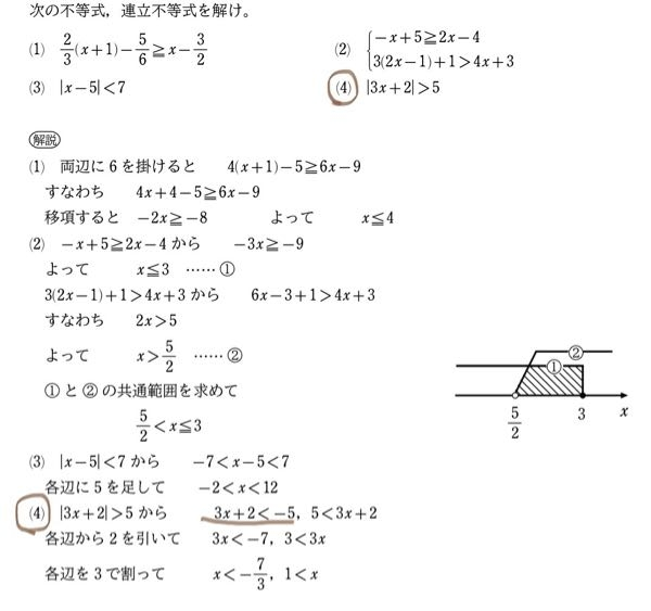 （４）の問題で解説に3x+2<-5、5<3x+2 となってると思うのですが、|3x+2|>5なら 3x+2>-5と5<3x+2となりませんか？？ その部分の考え方がよく分からないので是非教えてください！