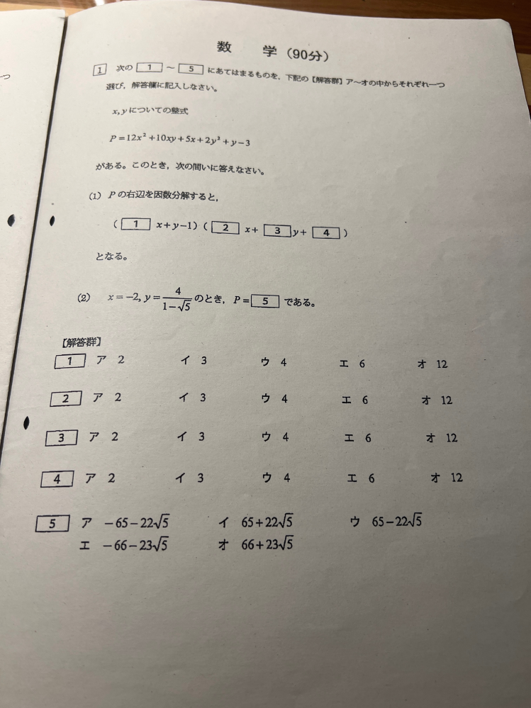 この問題の（2）を教えてください。自分で解いても答えが42+23√5になります。でもその答えは選択肢にありません。