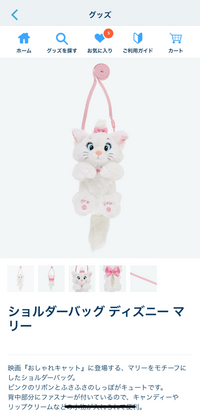 ディズニーランドで買えるこのマリーちゃんのショルダーバッグっ