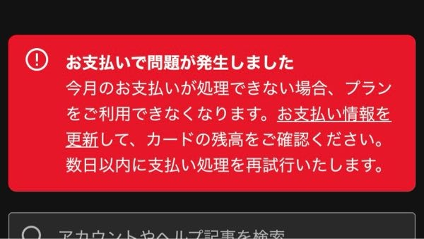 Spotifyの支払いについてなのですが約1ヶ月前に支払い方法を通信業者課金に設定してその時は大丈夫だったのですが今日いきなり写真のような表示が出てきて非常に困っています。何でこうなってしまったのか。 一体どうすれば良いのでしょうか...