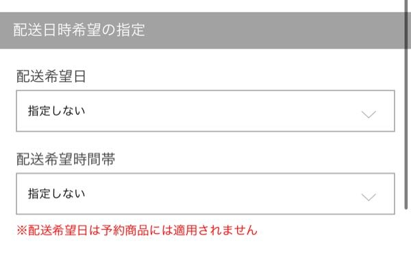 1月5日にGRLで商品を購入しましたが、年末年始の影響で予約商品扱いとなってしまいました。この場合