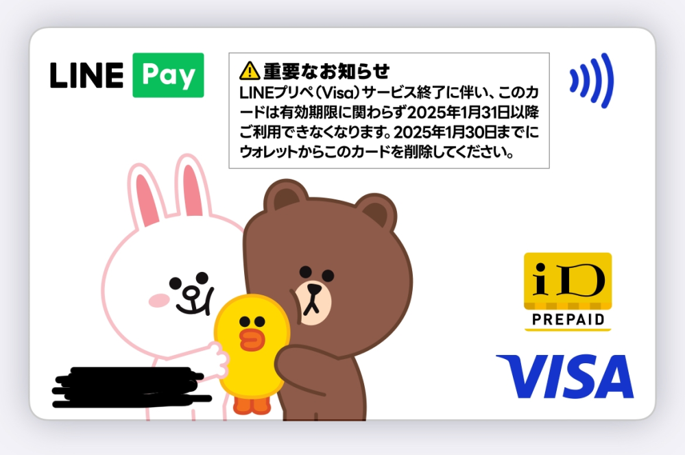 LINEpayプリペの代わりを探しています。 希望としては、LINEpayプリペ同等のものを探していて ・ネットショッピングの支払いや交通系ICカードのチャージに登録できるカード番号がある ・iDかQUICPayが使える ・visaのタッチ決済ができる ・iPhoneのウォレットに追加して上記が行える ・プリペイドカードへのチャージにゆうちょ銀行か地方銀行（信用金庫）が使える 以上が最優先条件となります。 ポイントが貯まる、リアルカードの発行ができる、が追加されると嬉しいです。 LINEpayプリペ同等と言いましたが、コード決済は無視していただいて大丈夫です