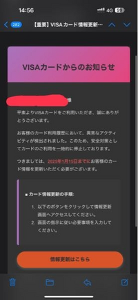 こんなのきたんですけどこれって詐欺ですか？ 下のボタンクリックしたらVISA南都VISAカードっていうページにとばされてVpassってやつのログイン画面になったんですけどそんなの登録した覚えもないし意味がわかりません。
登録すればいいのですか？
教えてください