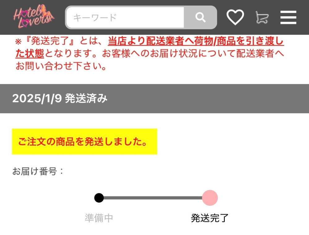 今日の11時30分頃、初めてホテラバでカラコンを買ったんですけど