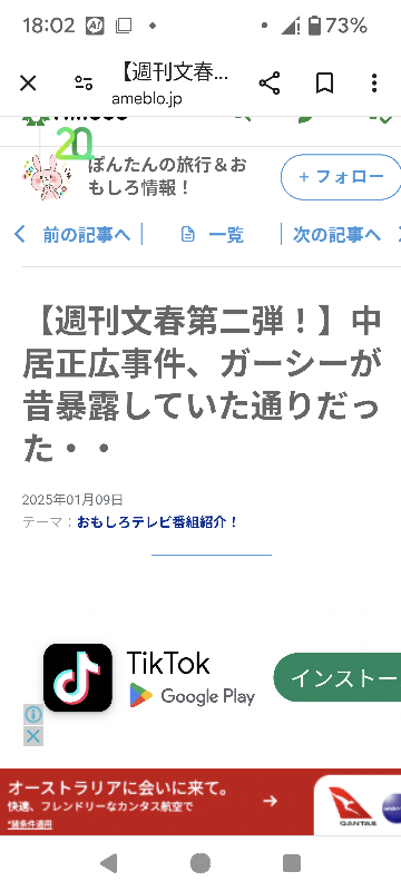 ガーシーの言ってたことは、ほぼ事実だったとは思いませんか？中居正広問題です。ガーシー今からでも参議院選挙に立候補してほしい