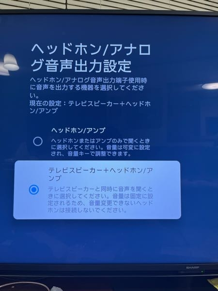 AndroidTVについての質問です。 Bluetoothの肩掛けイヤホンみたいなのをテレビに接続して、テレビスピーカーとイヤホンを同時に音量出力したいのですが、イヤホンからしか聞こえません。 どうしたらいいですか？