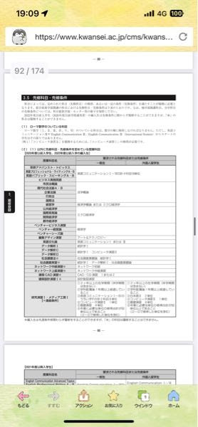 関学について質問です。 現在2回生なのですが、進級条件に書いてない必修は取ってなくても、進級できますか？ コン演とECは取れてます。