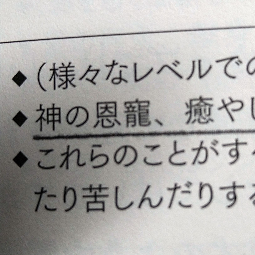 画像の漢字の読みを教えてください。「神の〜」かみの、その後なんと読むんですか？