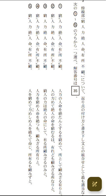 共通テストの漢文問題について。 答えが4である理由や、ほかの文が答えでない理由を丁寧に教えて欲しいです。 よろしくお願いします。