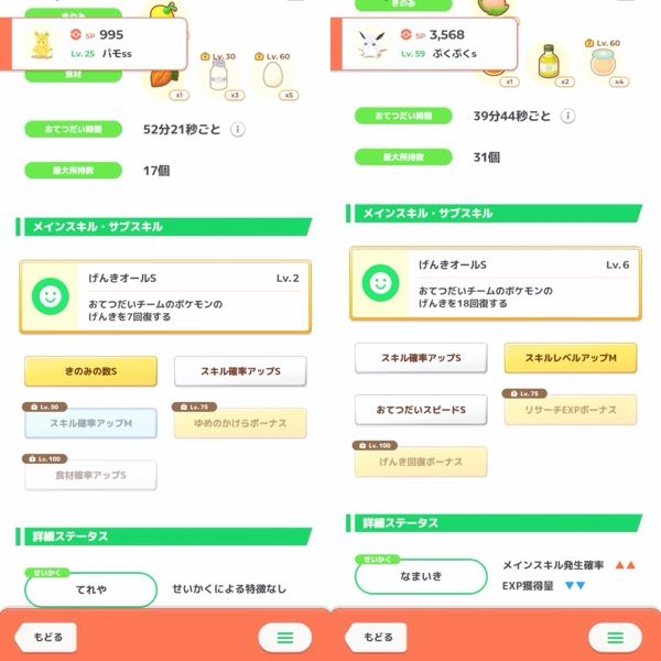 ポケスリのヒーラー厳選について質問です。 無課金で、画像の子を進化させた後、メイン種3つ使用しフルスキルにするべきか迷ってます。ご意見ください。 ちなみに、現在のヒーラーは画像のプクリンです。 どうぞよろしくお願いします。