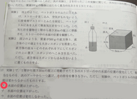 【中２理科気圧】
なぜこれの答えはアなんですか？

気圧が下がって容器が膨むと水面の位置は下がる気がします... 