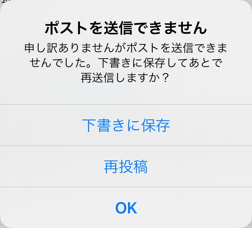 X(旧Twitter)アカウントのひとつがポストを送信できなくなりました