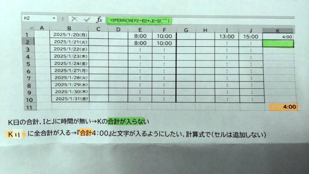 エクセルの時間の計算を教えて下さい ①画像の緑マーカー IとJが空欄になると横のKに合計が出ません。 ②オレンジマーカー K11の前部の合計の数字の前に『合計4:00』と表示させたいです （セルを足さずに計算式に追加で）