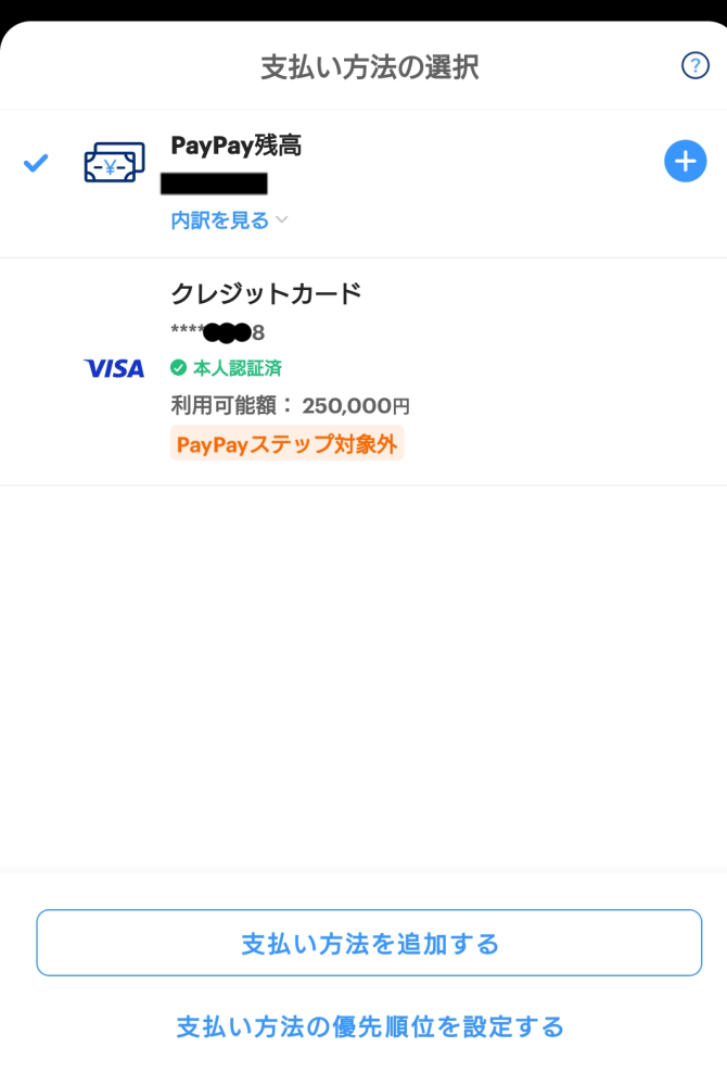 B/43とペイペイ紐付けでの質問です。 B/43を申し込み（プラスチックカード無し）、後払いチャージをしました。 限度額3000円です。 これは別に構いません。 実店舗で使用したいのでネットで調べてペイペイと紐付けました。 するとペイペイの方で利用可能額を見ると250,000円に。 後払いチャージしたのは3000円なのになぜ？と疑問です。 本当に250,000円使えるのかどうか知りたいです。 ちなみにペイペイカードは所持してません。