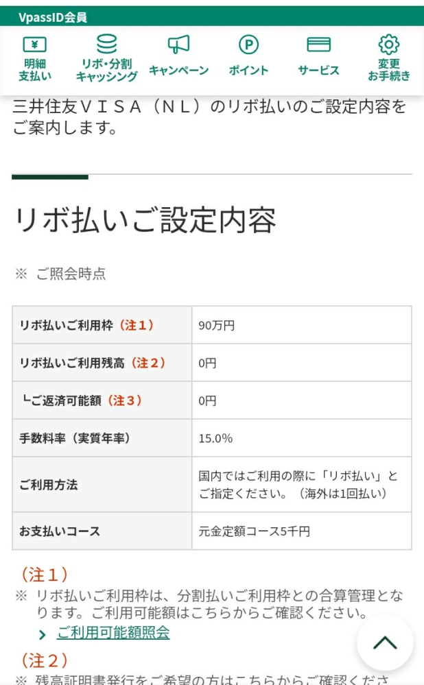 三井住友VISAカード、番号無しの一般を所持しておりますが、マイページを見たら、元金5000円コースとなっていました。 私はリボ払いで手数料を払っているのかと思い、明細を見ると数万円でも普通に1回払いで手数料を払っている形跡は有りませんでした。何でしょうか？ このカードは条件無しで年会費無料ですよね？