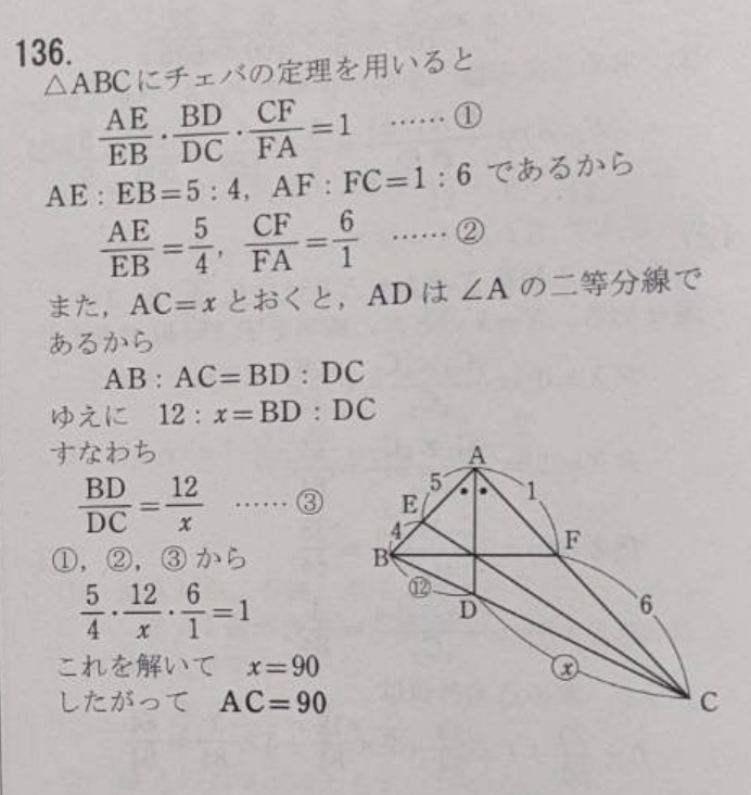 高校数学の問題です。作図がうまくいきません。 △ABCにおいて、AB=12、∠Aの二等分線と辺BCの交点をD、辺ABを5:4に内分する点をE、辺ACを1:6に内分する点をFとする。線分AD,CE,BFが1点で交わるとき、辺ACの長さを求めよ。 という問題です。 下の画像で辺ACを1:6に内分しているようですが、明らかに1:6に見えません。1:2.5くらいに見えます。どう問題文を解釈すればこの図の通りに作図できますか？教えてください！問題自体は作図さえ出来れば解けます 。