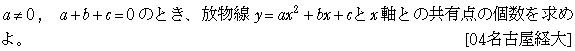 至急 高校数学 なぜ共有点の個数 0個の時がないのですか？