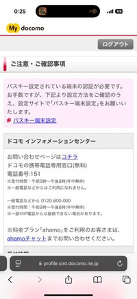 D払いの本人確認のため、住所を登録しようとしたのですが以下のような画面が出てきて変更できません。

パスキーは登録済のはずなのですが… 