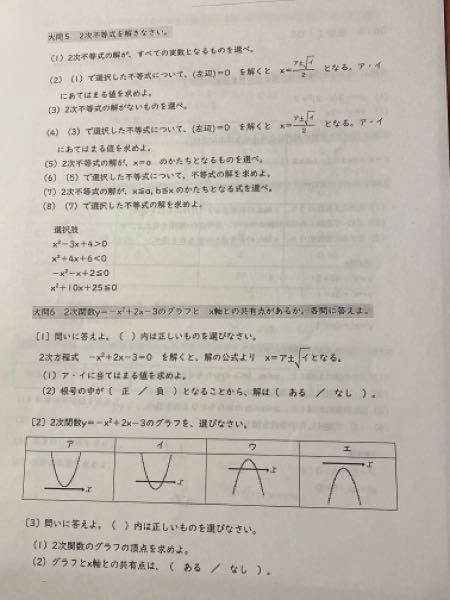 至急 2次不等式・2次関数です お願いしますm(_ _)m