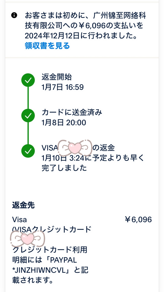 返金ページです。 Dカードでの支払いキャンセル返金について - 昨年12月12日にDカード