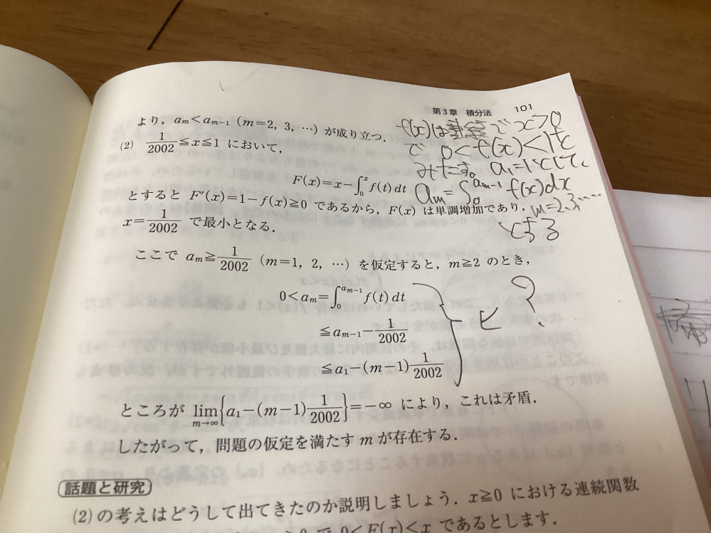 数3・C理系プラチカの問題です。 この画像のF(x)からの流れが全くわからないです。 x＝1/2002で最小となるまではいいのですが、その後にどうやって数列の前の項と 大小を評価しているかが分かりません。誰か教えて下さい。