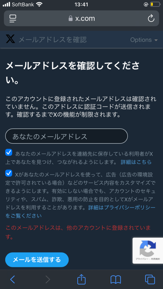 Xでアカウントを作ったんですがこれがでてきてしまい、メールアドレスでは登録してなくて電話番号でアカウントを作ったのでどうすればいいですか？