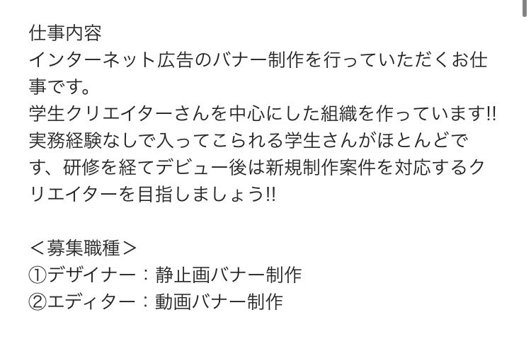 将来グラフィックデザイナーになりたいと思っている専門学生です。三年制の2年生です。 グラフィックデザイナーを募集しているバイトを見つけ、そこに応募したいのですが、三年制の今2年、もうすぐで3年生の私でも受かる確率はあるでしょうか？ 行動が遅かったのは自覚があります。 現在はイラレとフォトショを勉強中です。 自分のデザイン力にあまり自信がなく、技術をあげたいです。 ほかも探していますが気になっているのは実務経験が少ない学生クリエイターを中心に集めているバイトです AfterEffectの使用経験とも書いていて私は使ったことがありません。将来的にも触れた方がいいですか？ また、求人広告でデザイナーが気にした方がいい要項はありますか？ 長文失礼しました。