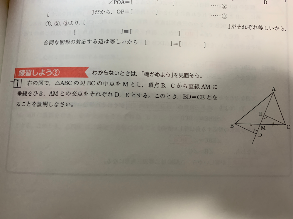 大至急です ∠BDM＝CEM＝90度 BM＝CM だということは書いたのですが、 3つ目が分かりません