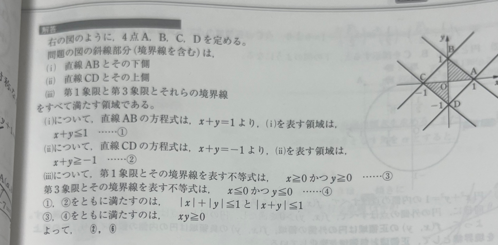 高校数学の質問です。 右上のグラフの斜線部分を示す不等式を求める問題で、解答が写真のようになっています。 ④の式までは理解できるのですが、①②を共にみたす不等式が解答のようになる理由がわかりません。 どなたか教えてください。よろしくお願いします。