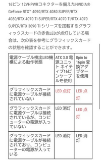 先日グラフィックボードを取り付け電源をつけた直後、グラフィックボードのケーブル部分とマザーボード右下が赤く点灯し始めました。 グラボに関しては、公式サイトによると写真に掲載されている図の右側に該当するのですが、どうすれば良いのか分かりません。助けてください


教えていただけると幸いです。
よろしくお願いします


グラボ:RTX4070tisuper
マザボ: ASRock Z690 St...