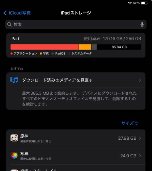 iPadの端末のストレージと、 iCloudのストレージって何が違うんですか？ 端末ストレージ側の「写真」とiCloudストレージ側のiCloud写真って同じだと思うんですけど、、、 でもそれぞれ、容量違うからなー。やっぱり分かんないです。 どなたか教えてください！！！ 写真1枚だと分かりずらくてすみません