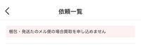 メルカリの表示について

メルカリにて、値下げ依頼がきました。
依頼一覧をクリックすると、
価格の上に画像のように、
梱包・発送たのメル便の場合買取を申込めせん。と表示されました。 どういう意味でしょうか？