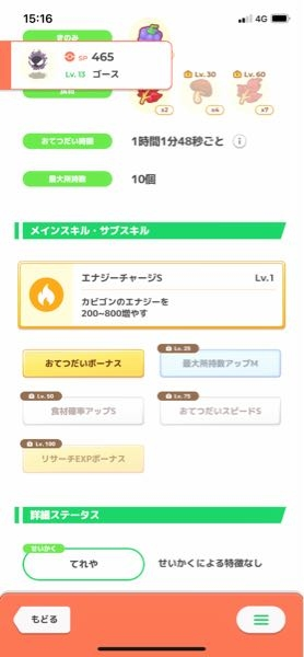 ポケモンスリープでこのゲンガーどう思いますか？ プレパスのみの課金勢です。 一体も持っていないのとキノコ要因とハーブ要因ももっていないのでこのゲンガー にしようと思うのですが、ゲンガーはおてぼと食M持ちが理想だと思いますか？