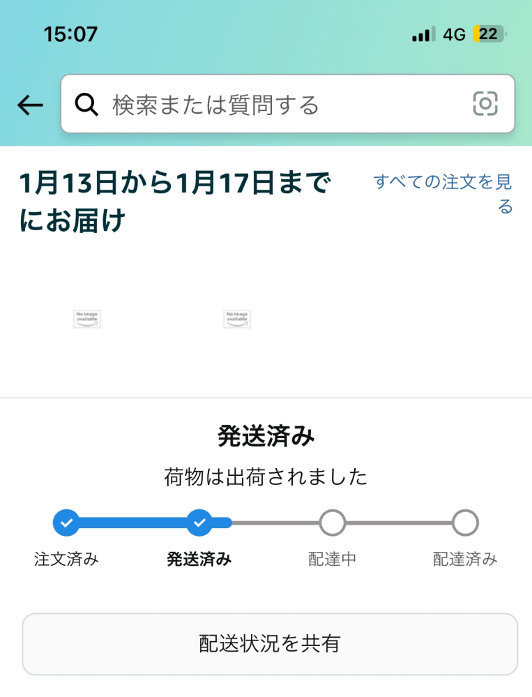 モモンガ　3月16日までのお届け届 Amazonで頼んだ13日から17日までに届く予定のものがあるのですが