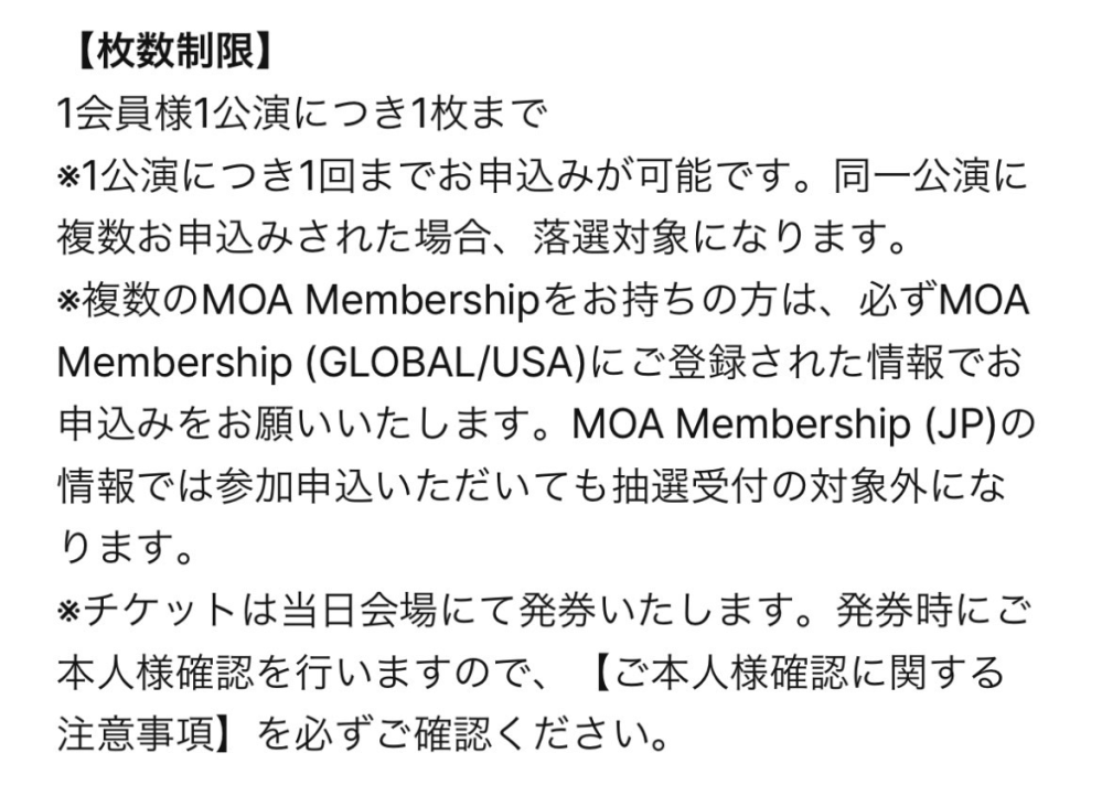 txtのライブに応募しようと思いFCに入ったのですが枚数制限の欄に、1会員様1公演につき1枚まで※1公演につき1回までお申込みが可能です。同一公演に複数お申込みされた場合、落選対象になります。 と書いてありました。友達と2人で応募するためにFCに入ったのに、1人分しか応募できないということですか？そんなことありますか？