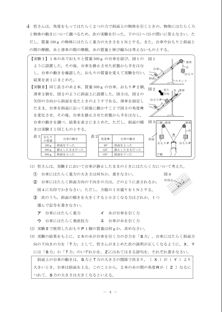 中学理科です。 (2)の答えは500gなのですが、なぜそうなるのか分かりません。解説をお願いします。