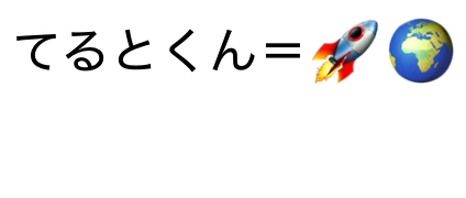 STPRメンバーそれぞれを表す絵文字をおしえてほしいです！絵文字打