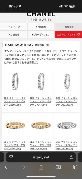 結婚指輪（マリッジリング）について質問です。 下記画像の金額はペアでの金額になりますか？