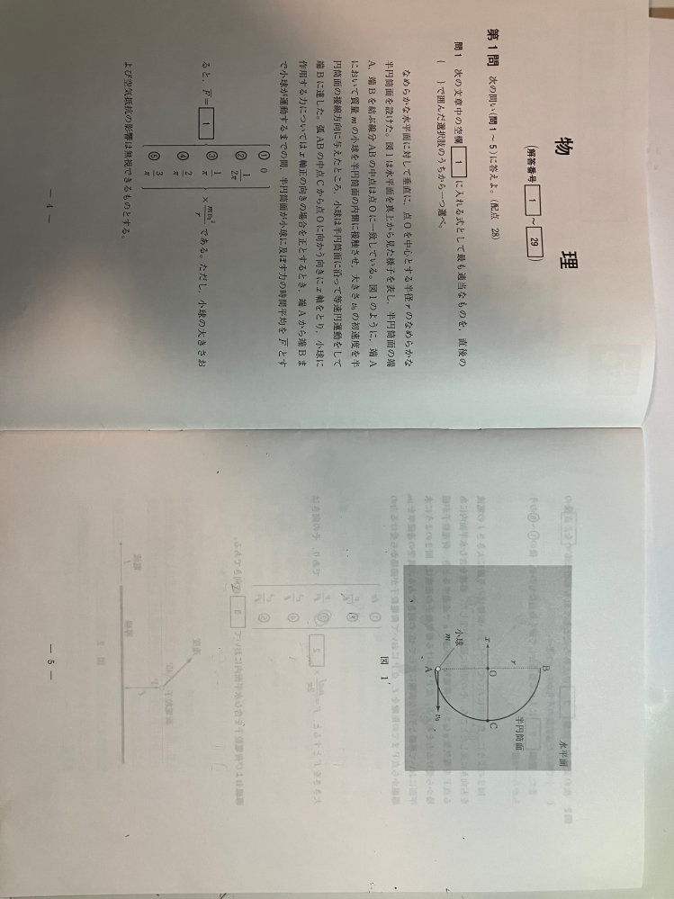 物理の問題ですが、復習をしていたら分からなくなってしまいました。解法を教えていただけると助かります。お願いします。