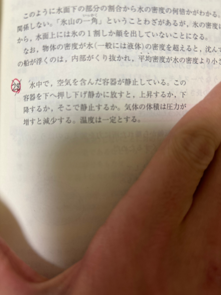 高校物理です。 この問題って体積が低下するんだから 質量＝体積×密度なので重力もちいさくなりませんか？