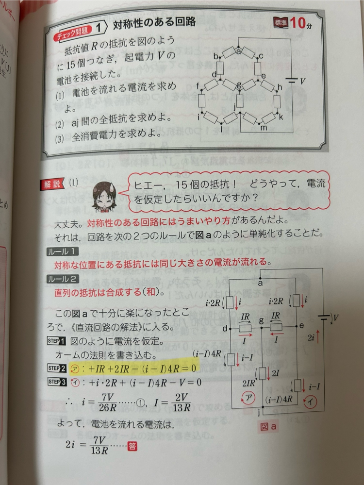 下の物理の電磁気を解説してほしいです 黄色のマーカーが引いてあるところアがなぜそうなるかがわかりません イは一周と考えたら分かったのですがアは一周の真ん中にもほかの抵抗があってわからないです よろしくお願いします 高校 物理 物理基礎 回路 対称性 電池 電圧 電流